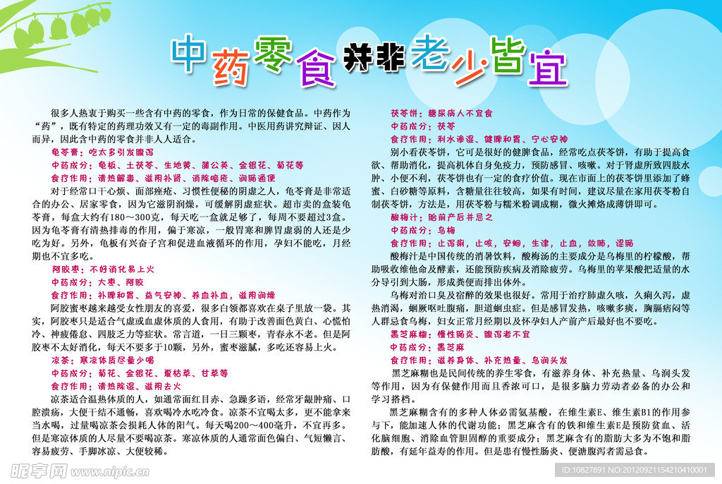 健康海报