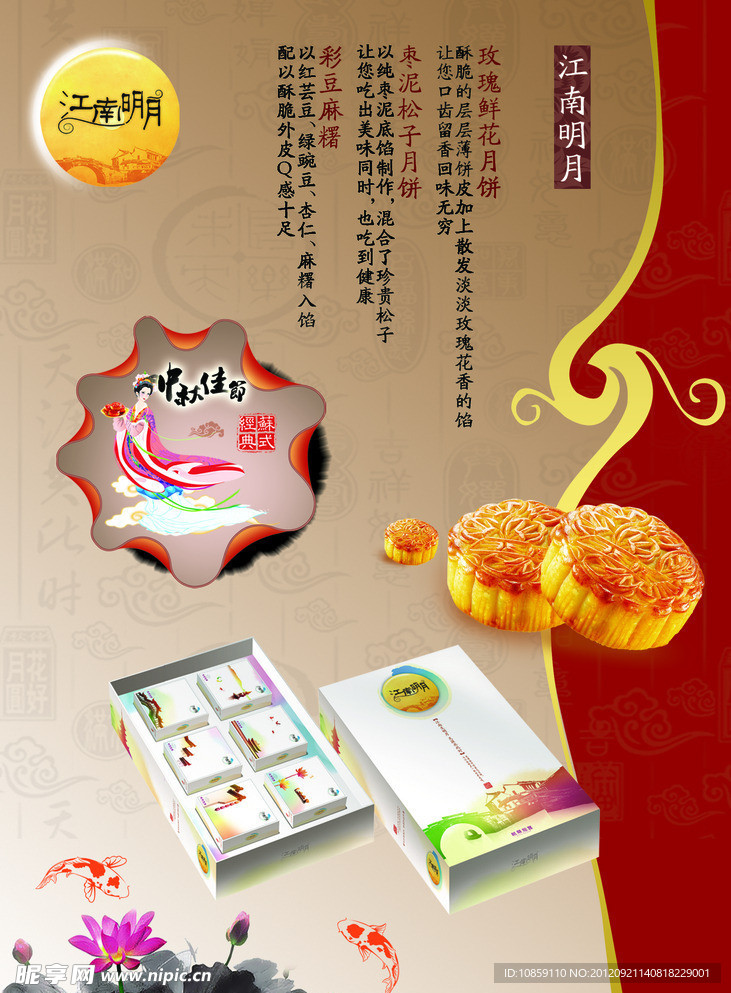 月饼宣传海报