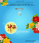中秋贺卡