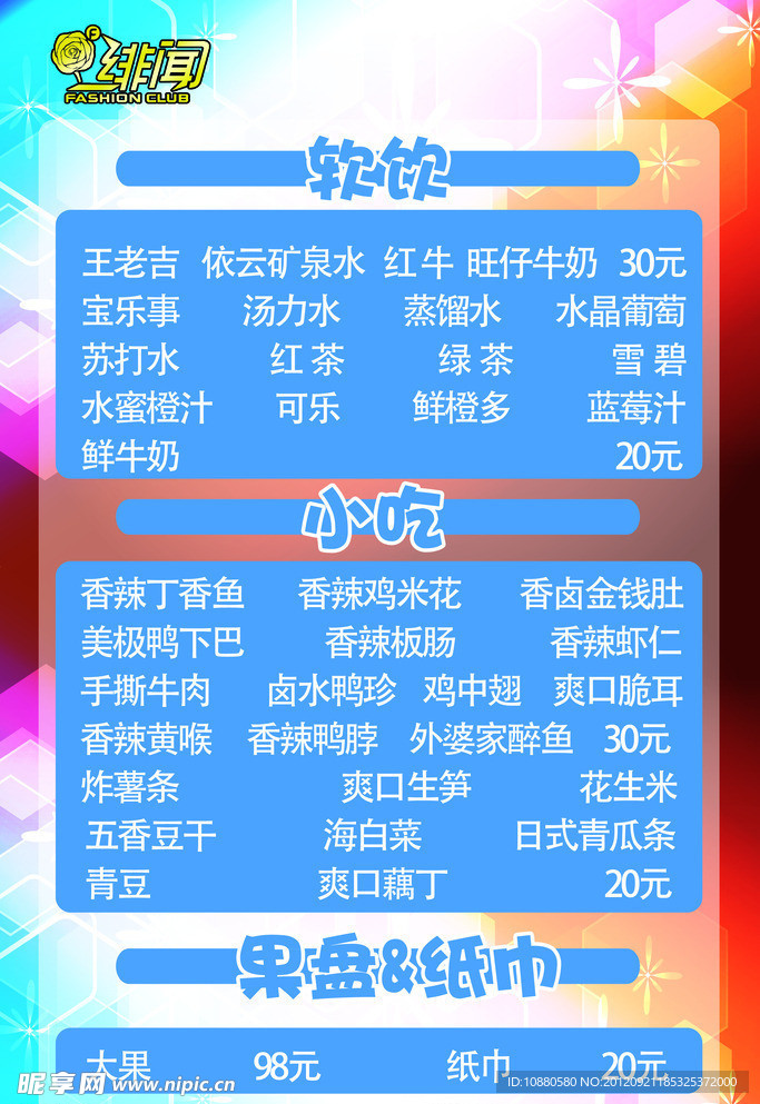 酒水单