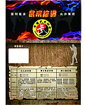 武术宣传单页