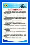 安全制度