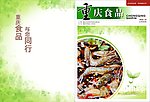食品画册封面