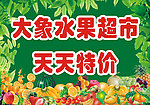水果广告