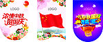 中秋国庆吊旗