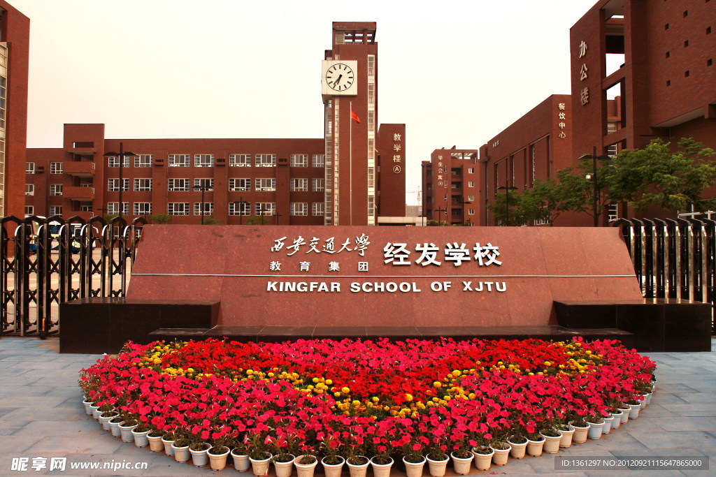 交大经发学校