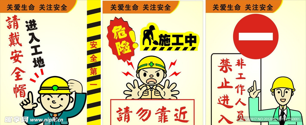 警示标语