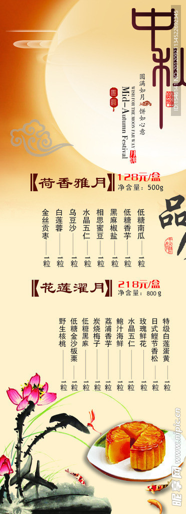 中秋节展架