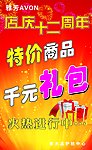 雅芳海报