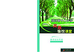 高效课堂
