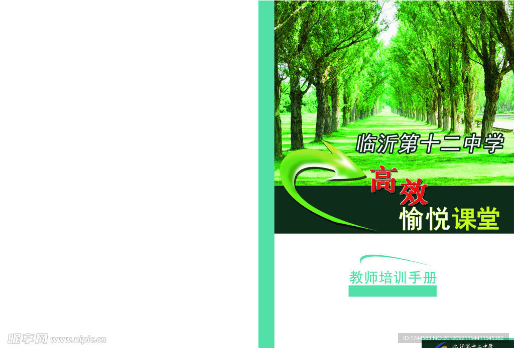 高效课堂