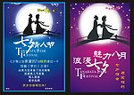 七夕情人节