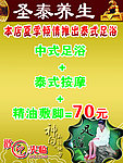 圣泰养生促销海报