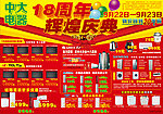 电器周年庆