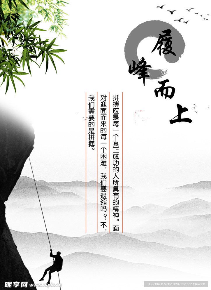 企业文化展板 履峰而上