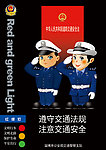 安全 红绿灯