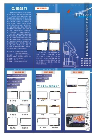 家政宣传单 折页