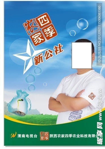农家四季