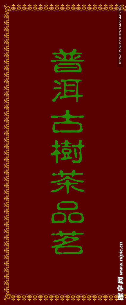 花边