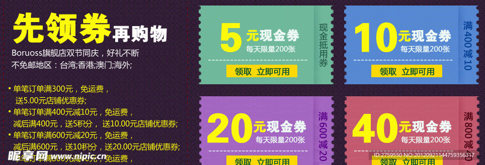 现金券