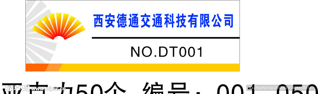 西安德通 胸牌