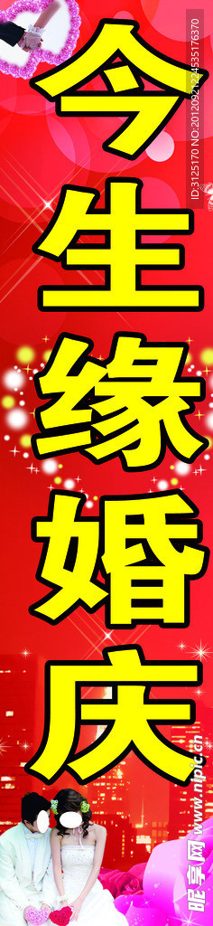 婚庆灯箱广告布