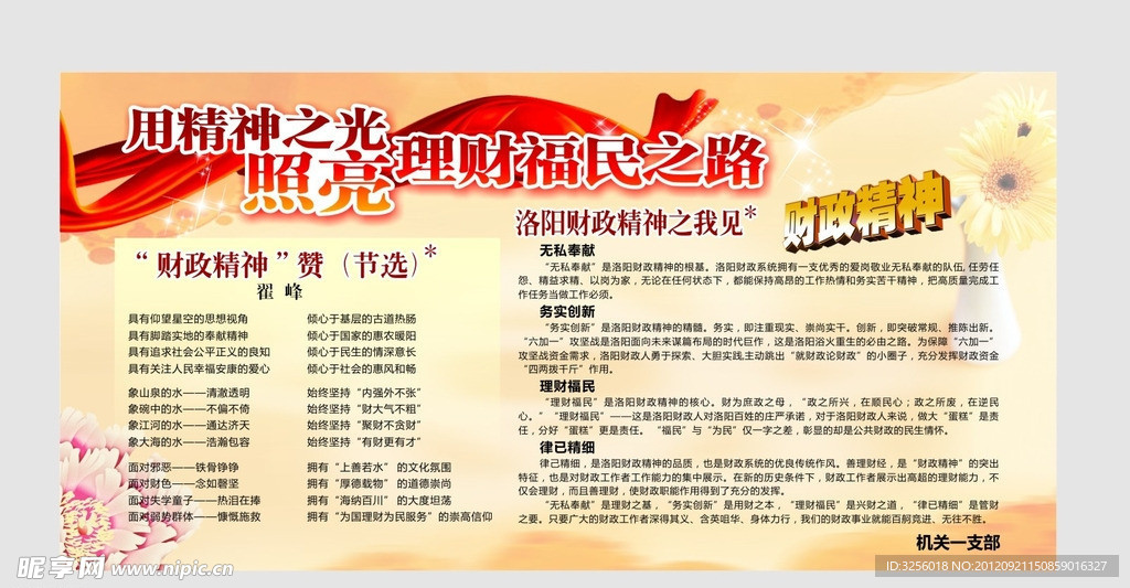 洛阳财政局展板