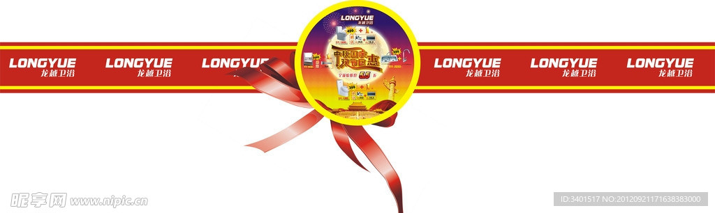 中秋节国庆节促销设计