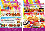 美食城宣传单