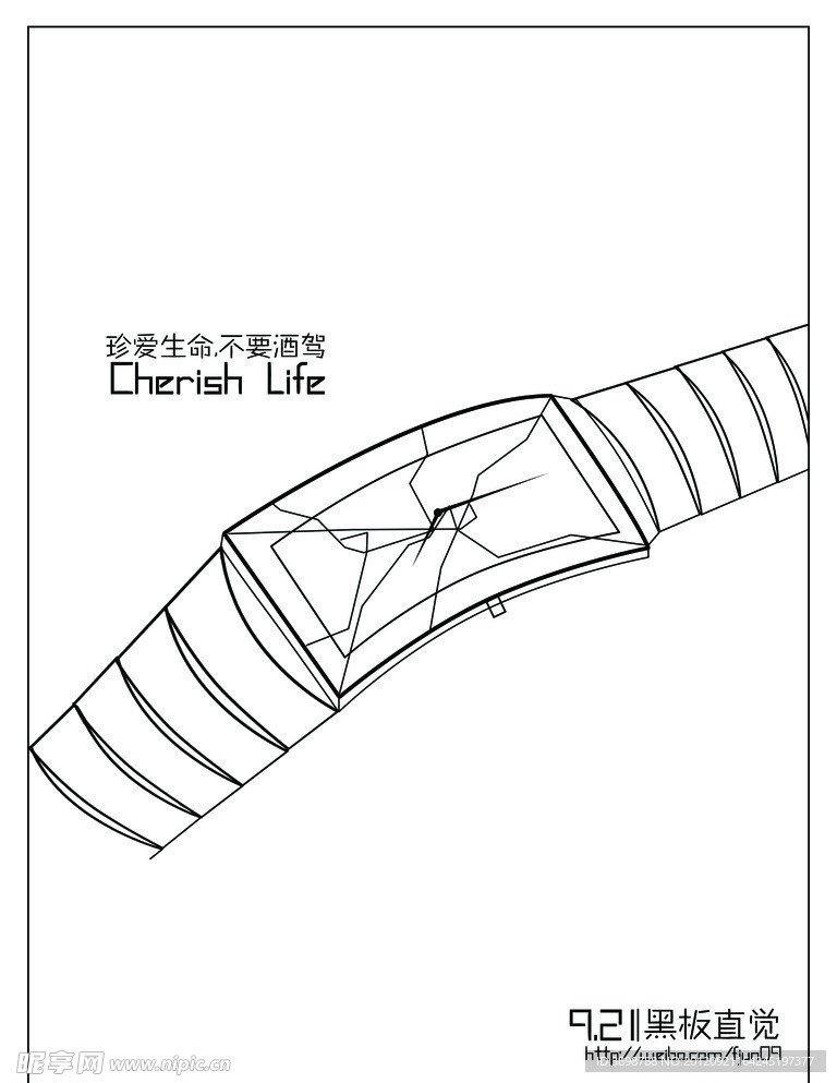 珍惜生命 不要酒驾