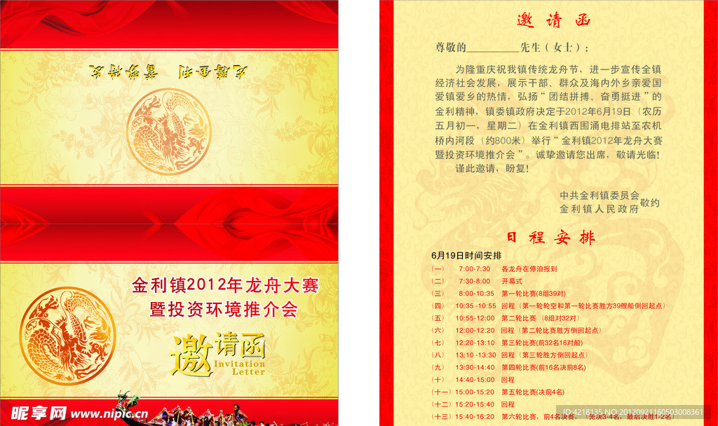 邀请函