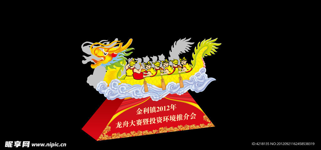 户外龙舟广告