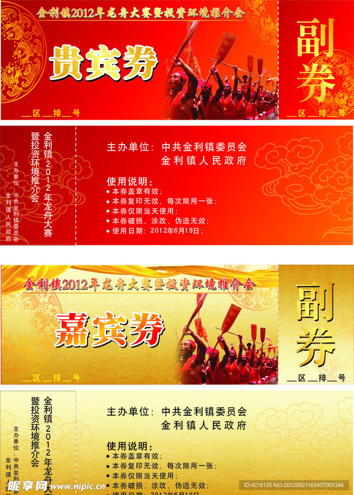 嘉宾贵宾卷