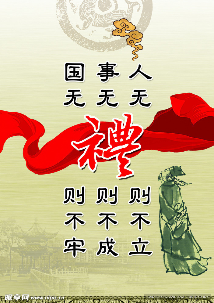 礼海报