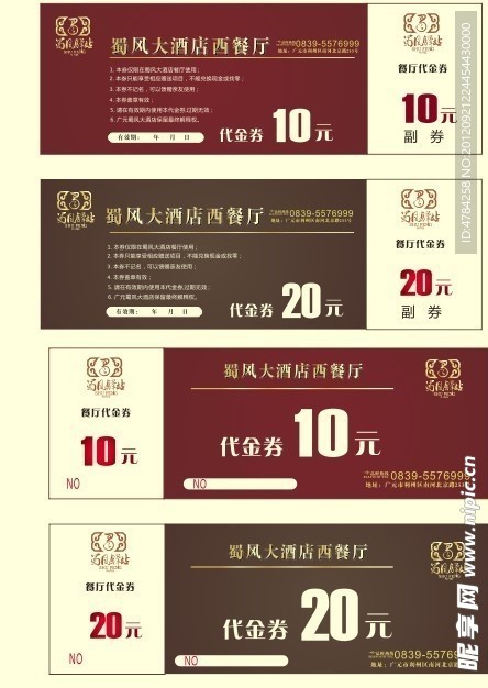 酒店消费券 现金券 双面