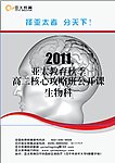 课程讲义封面高二公开课生物