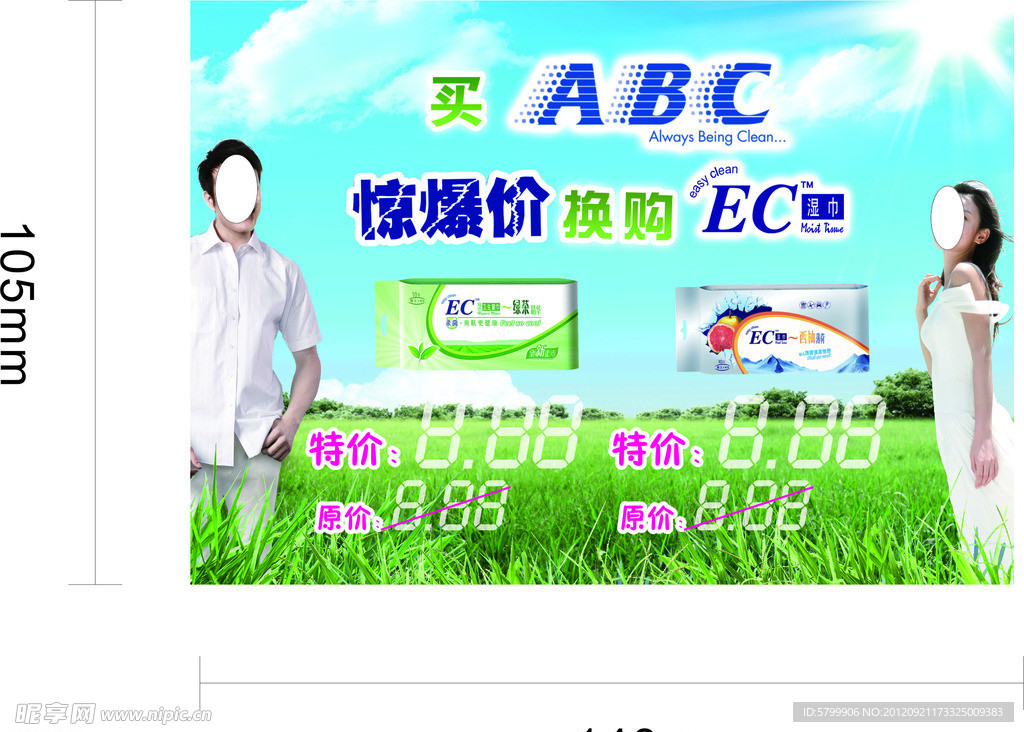 ABC卫生巾