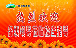 欢迎展板