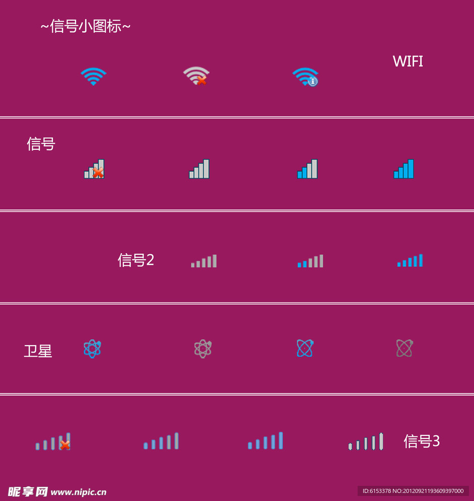 手机信号小图标