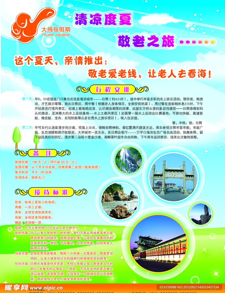 旅游单页
