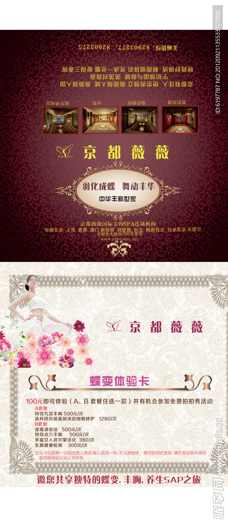 美容院折页