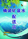 矿泉水配送