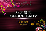 最美OFFLCE LADY