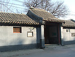 四合院