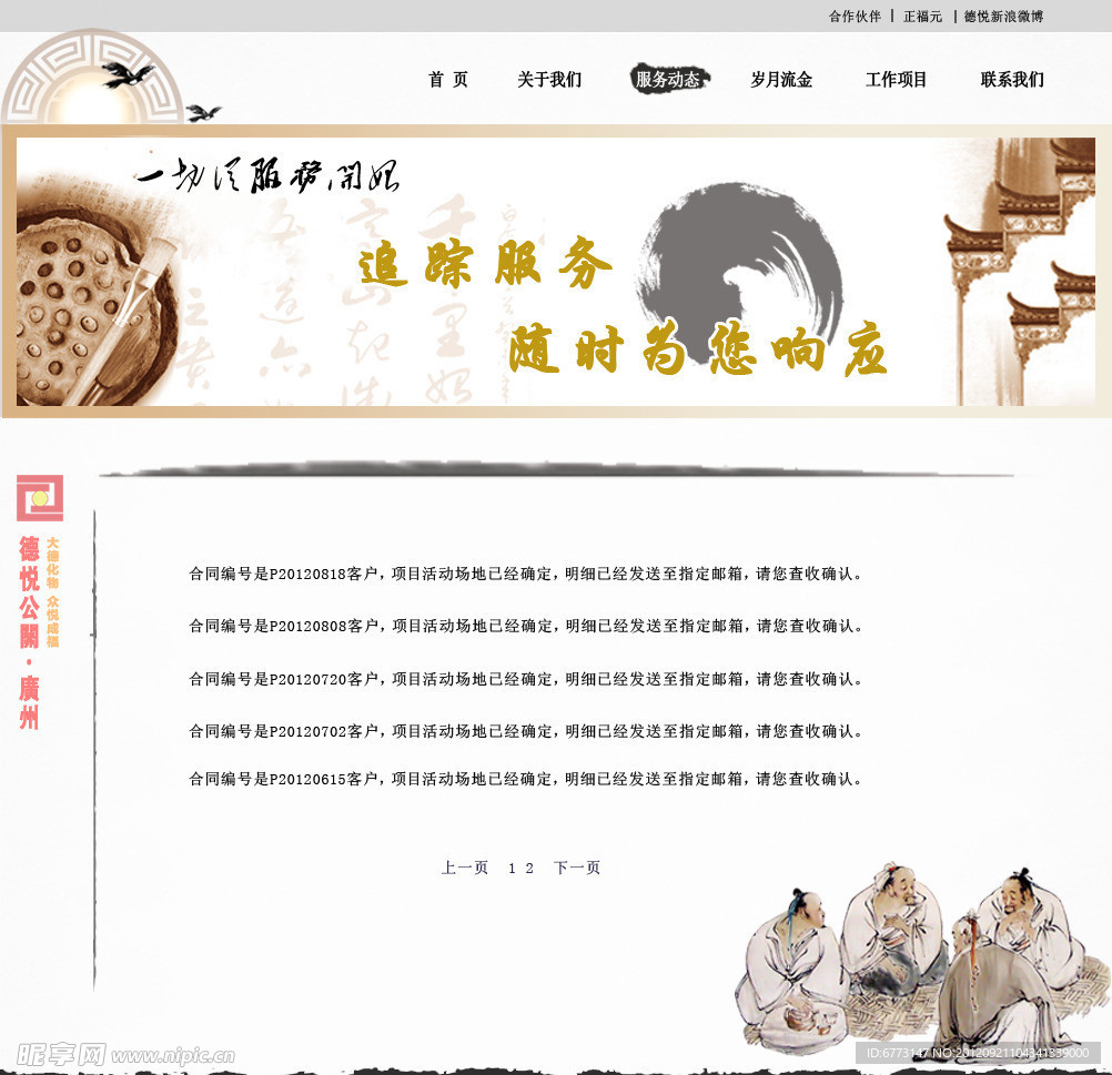 中国风网页设计