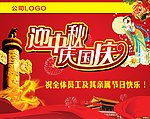 国庆中秋