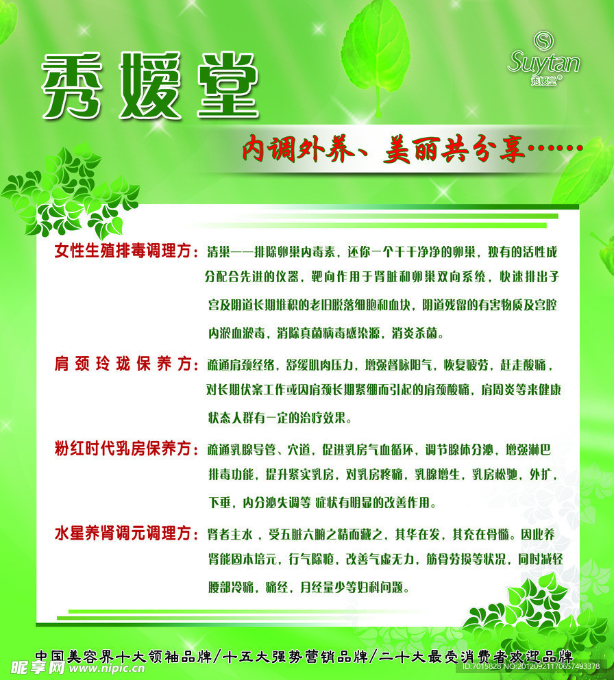 秀嫒堂宣传单