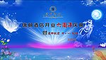 中秋节