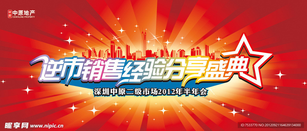 年会 地产 放射 庆典