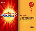 邀请函 请帖 年会